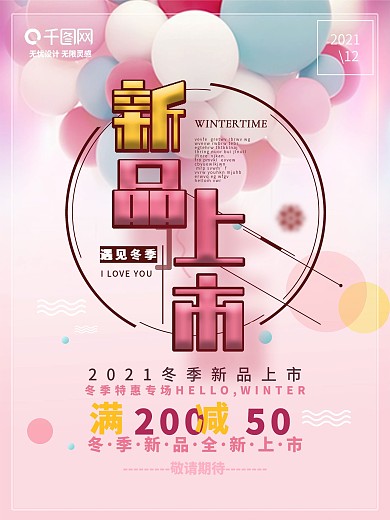冬季新品全新上市