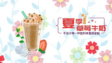 夏季冰饮草莓奶茶