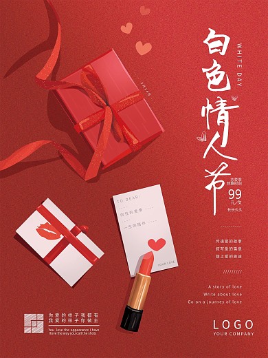 原创手绘简约白色情人节促销