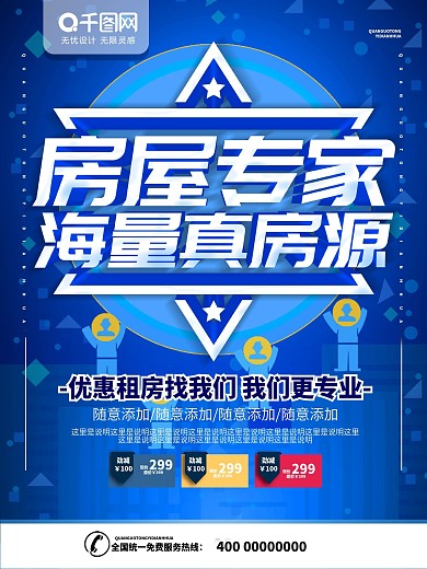 简约蓝色立体字房屋出租宣传海报