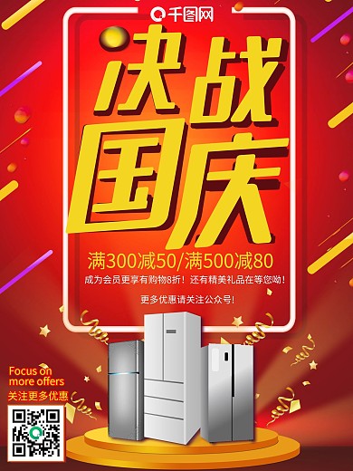 喜庆红色国庆节家电促销电商商业活动海报