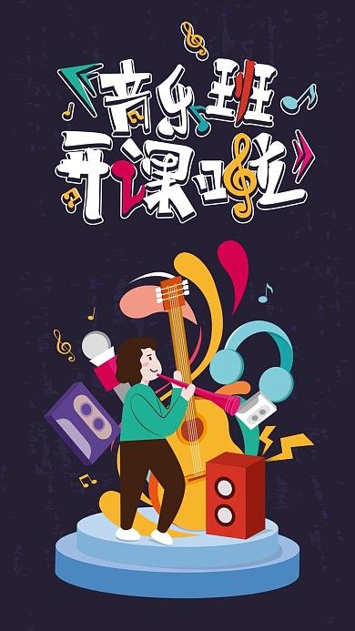 原创手绘小清新音乐兴趣班报名