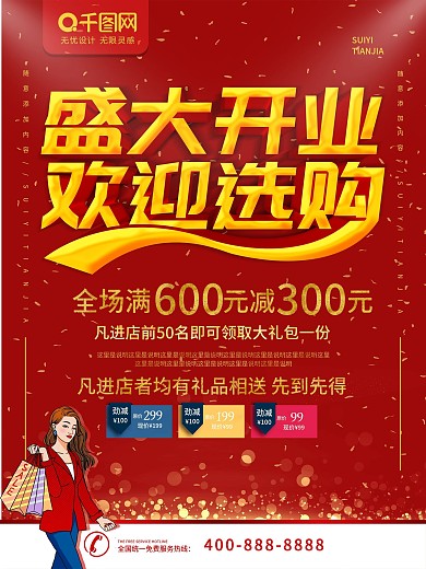 简约红色喜庆立体字盛大开业宣传海报