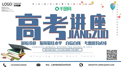 2020中高考讲座海报