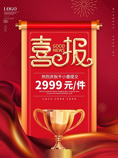 红色喜庆保险签单喜报动态海报