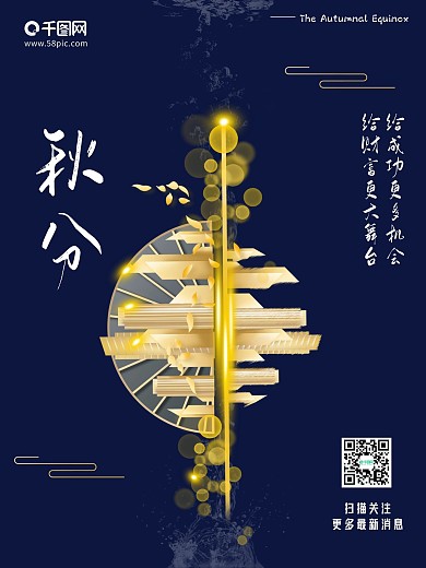 创意地产秋分海报