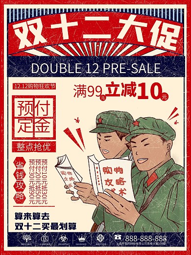 复古风双12线下促销海报