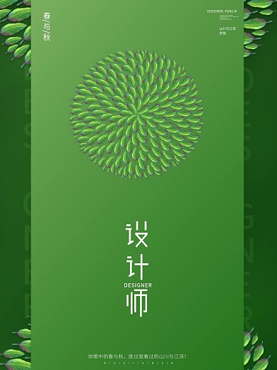 原创简约小清新叶子海报