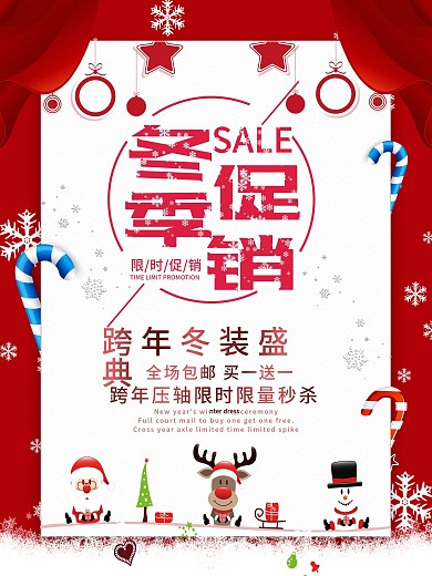 原创冬季促销创意红色海报