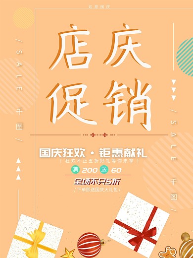 橘色大气简约店庆促销海报