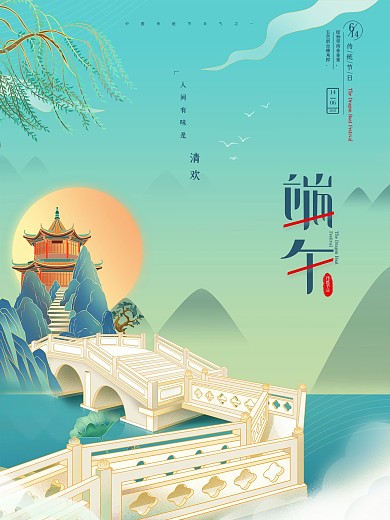 国潮风文艺典雅端午节文案海报