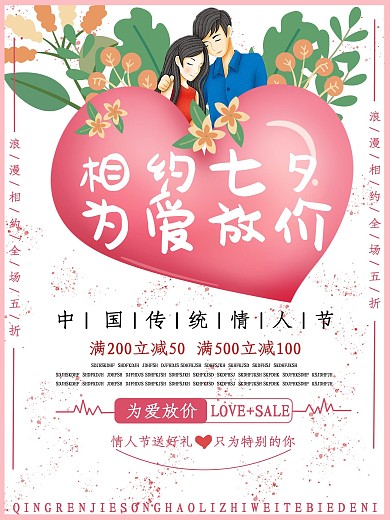 浪漫七夕节节日海报
