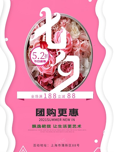 创意简约七夕促销海报
