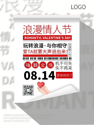 214浪漫情人节大字报创意促销节日海报