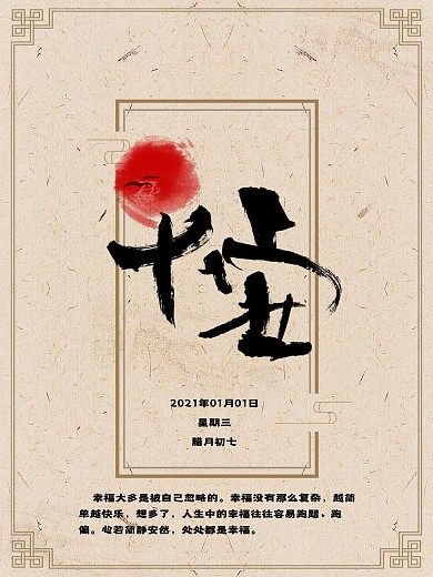 小清新复古中国风早安公益海报