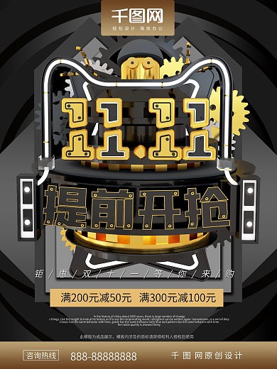 C4D机械风双11提前抢购促销海报