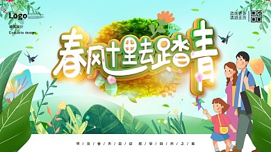 创意插画立体字清明踏青清明节春天绿色展板