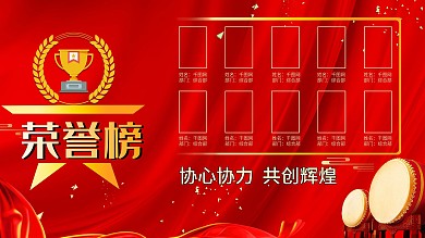 企业销售光荣榜荣誉榜优秀员工业绩榜展板