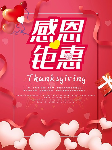 感恩节七夕红色浪漫海报背景