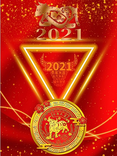 开业大酬宾海报牛年大吉2021喜庆