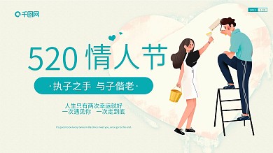520情人节j简约宣传海报