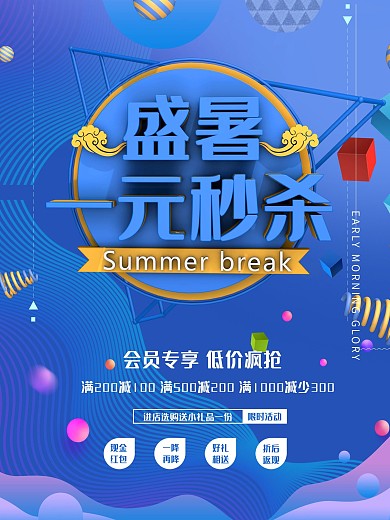 蓝色c4d一元秒杀创意海报