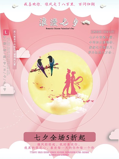 中国传统节日七夕简约创意海报