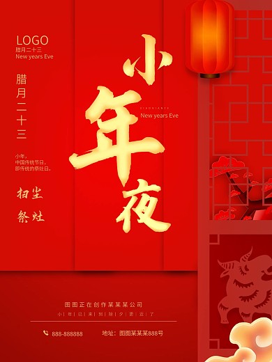 小年海报牛年春节新年迎新跨年传统节日