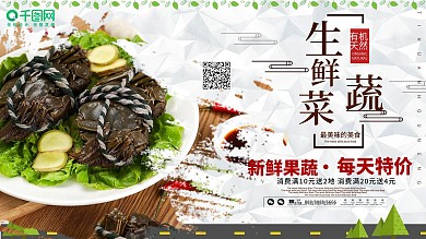 创意生鲜早市宣传展板设计