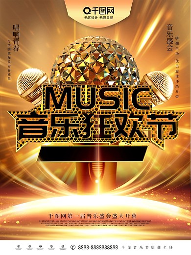 大气C4D金色音乐狂欢节宣传海报