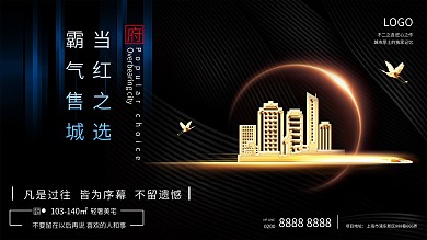 简约大气房地产海报