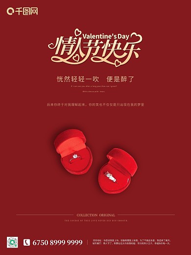 情人节海报浪漫情侣创意红色海报