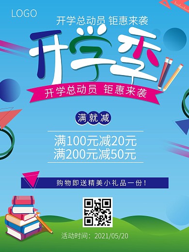 开学季开学总动员开学海报