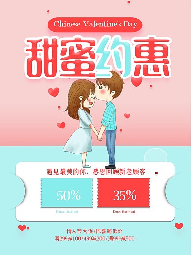 唯美七夕节日促销海报