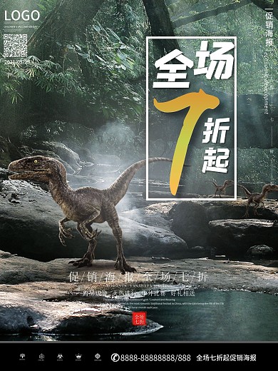 户外大品活动促销海报