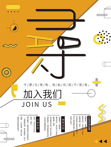 招聘寻人才加入我们简约明快海报