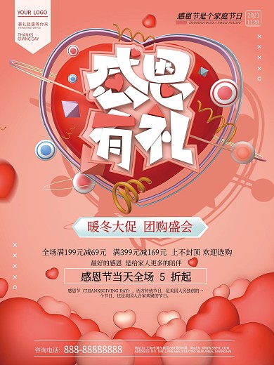 原创C4D简约感恩节商业促销海报