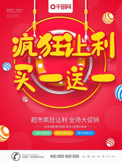 红色大气C4D字体促销海报