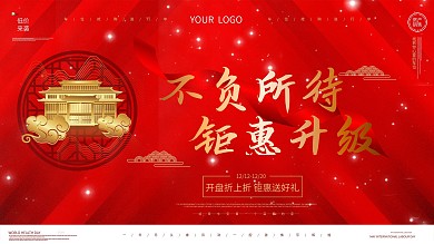 大气喜庆红金房地产促销展板