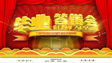 原创红色喜庆毕业论文答辩展板