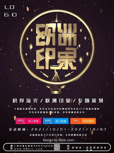 立体鎏金欧洲印象旅游海报