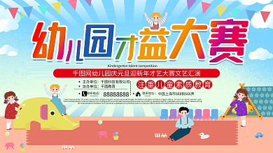 幼儿园才艺大赛扁平插画卡通可爱儿童展板