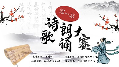 第一届诗歌朗诵大赛