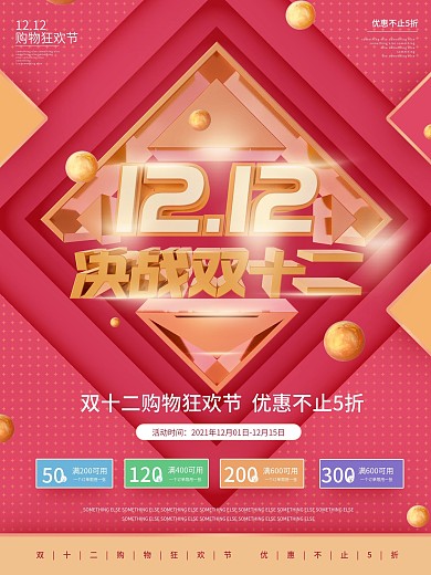 双12C4D金色线下商场促销海报