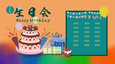 公司员工生日会庆祝海报