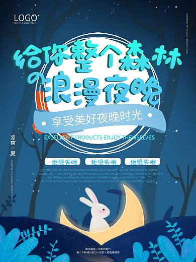 原创关爱睡眠健康海报