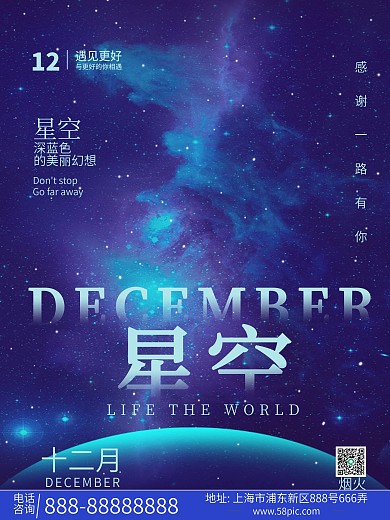 蓝色星空幻想促销海报