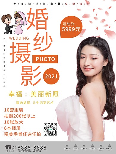 简约婚纱摄影促销宣传海报