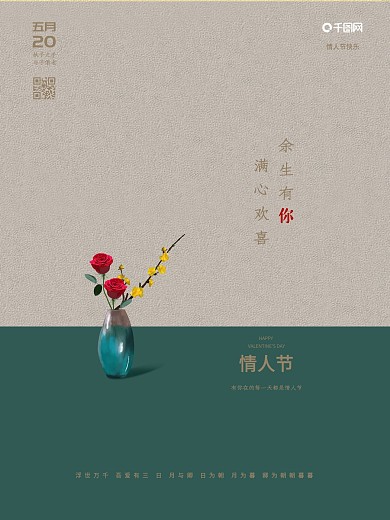 简约七夕520情人节海报莫兰迪色调背景