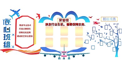 展板文化墙航空业企业文化